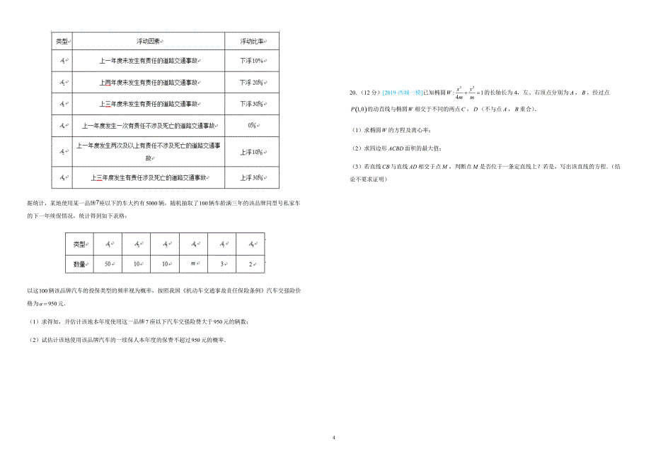 2019年高考高三最新信息卷文数（九）附答案解析_第4页