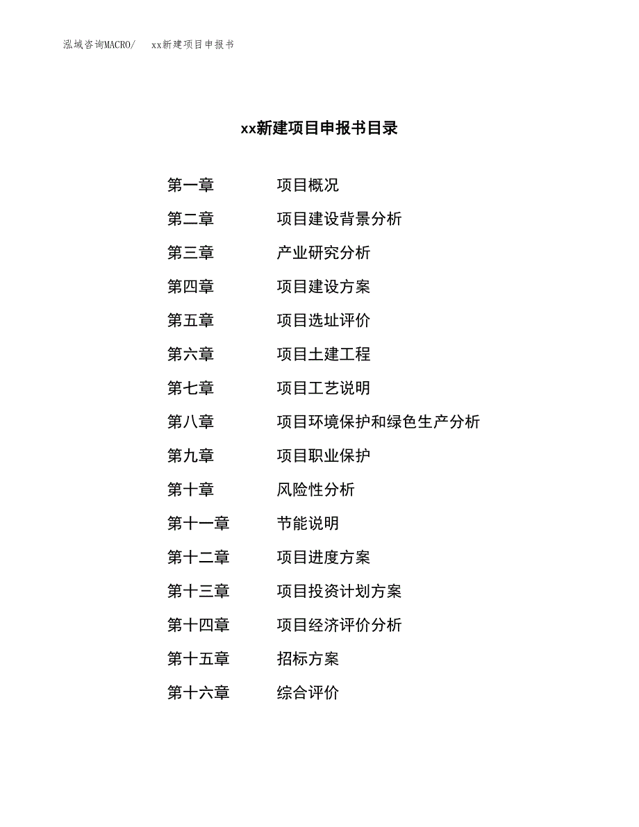 (投资11851.89万元，53亩）xx新建项目申报书_第2页