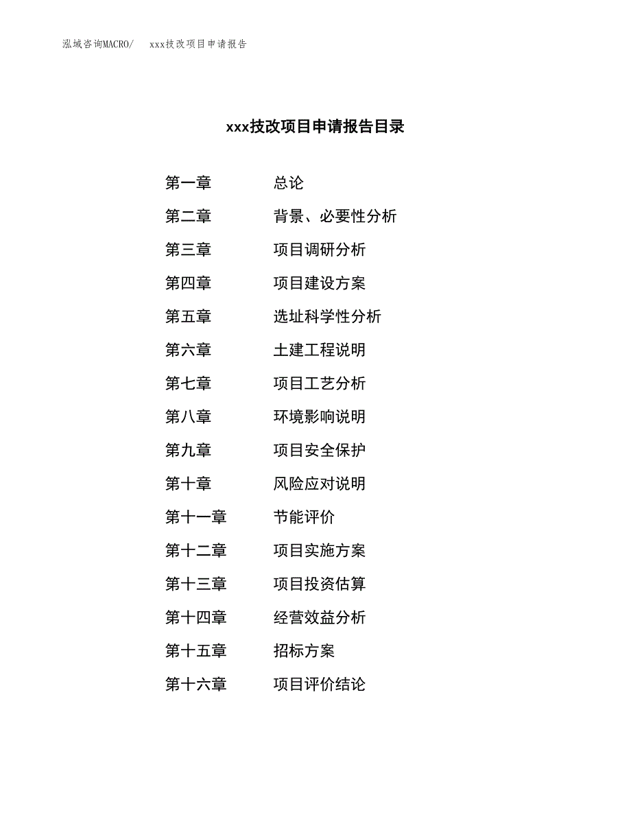 (投资12093.91万元，59亩）xx技改项目申请报告_第2页