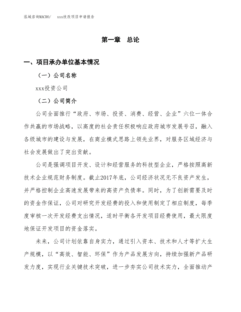 (投资12093.91万元，59亩）xx技改项目申请报告_第3页