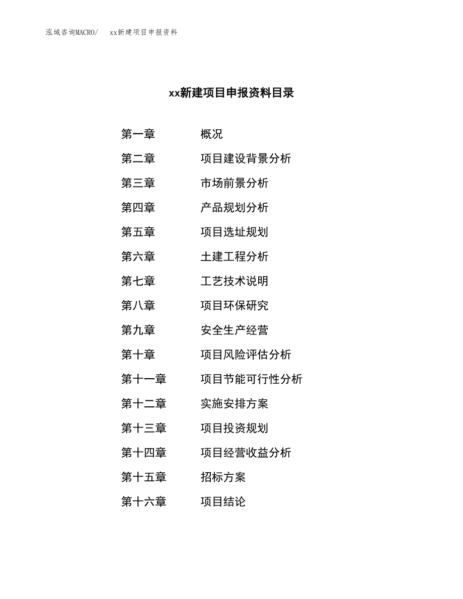 (投资2862.78万元，14亩）xx新建项目申报资料_第2页