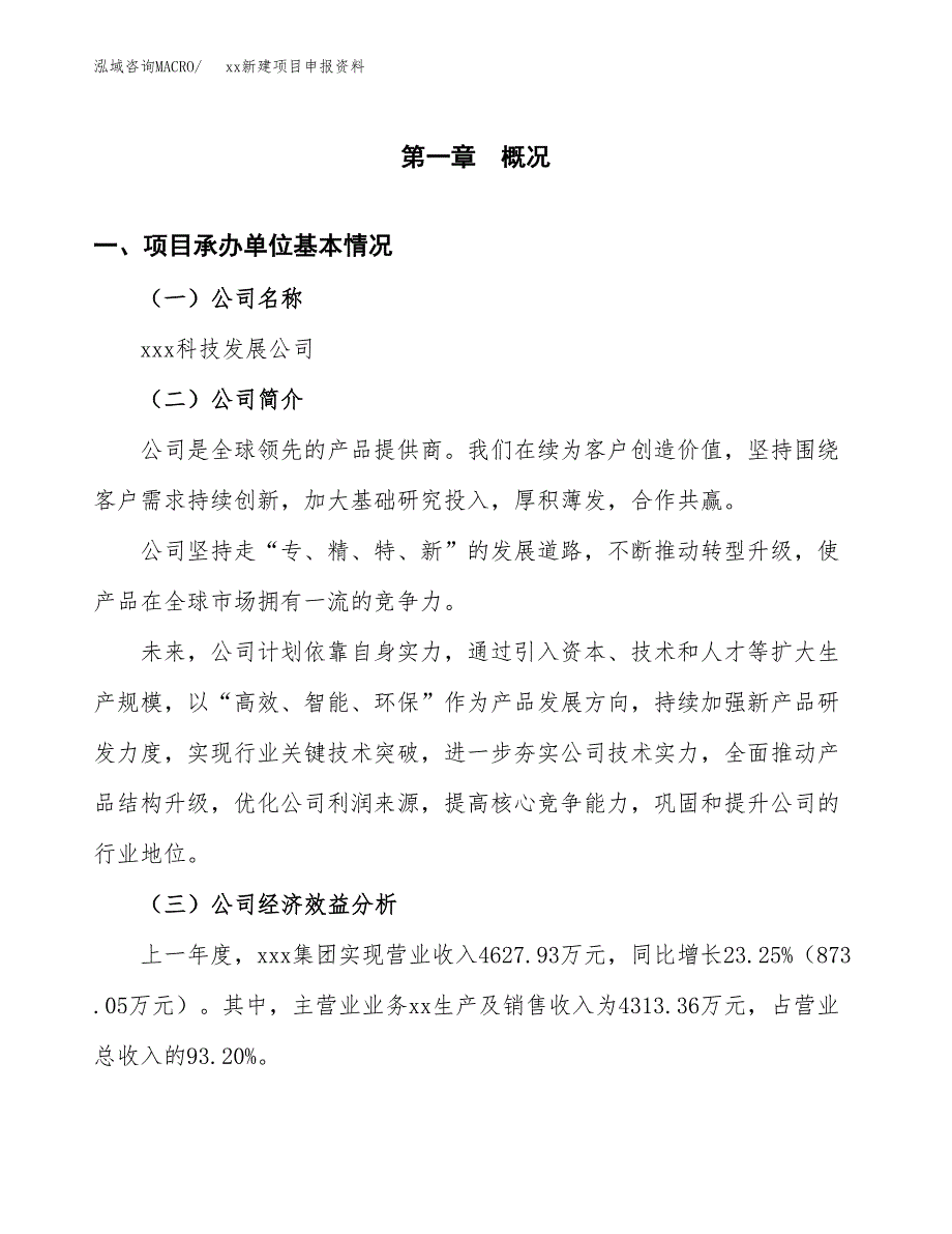 (投资2862.78万元，14亩）xx新建项目申报资料_第3页