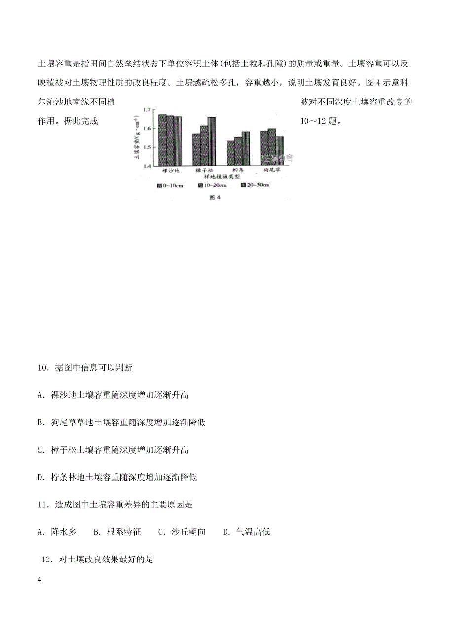 河南省鹤壁市2018届高三调研考试地理试卷 含答案_第4页