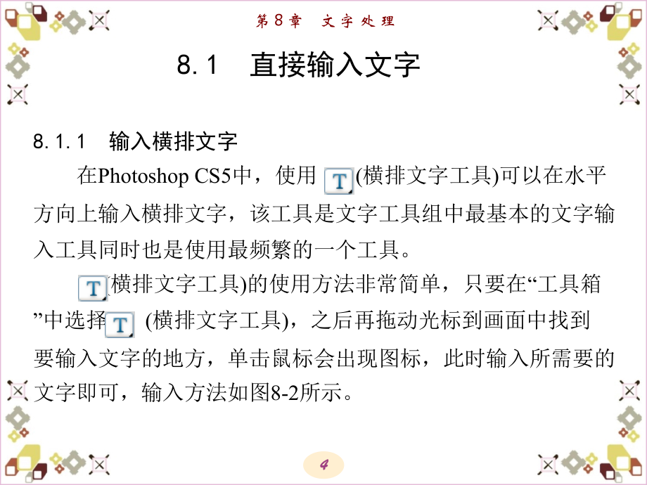 Photoshop CS5基础与实例教程 教学课件 ppt 作者 邓娟 第5-8章_ 第8章_第4页