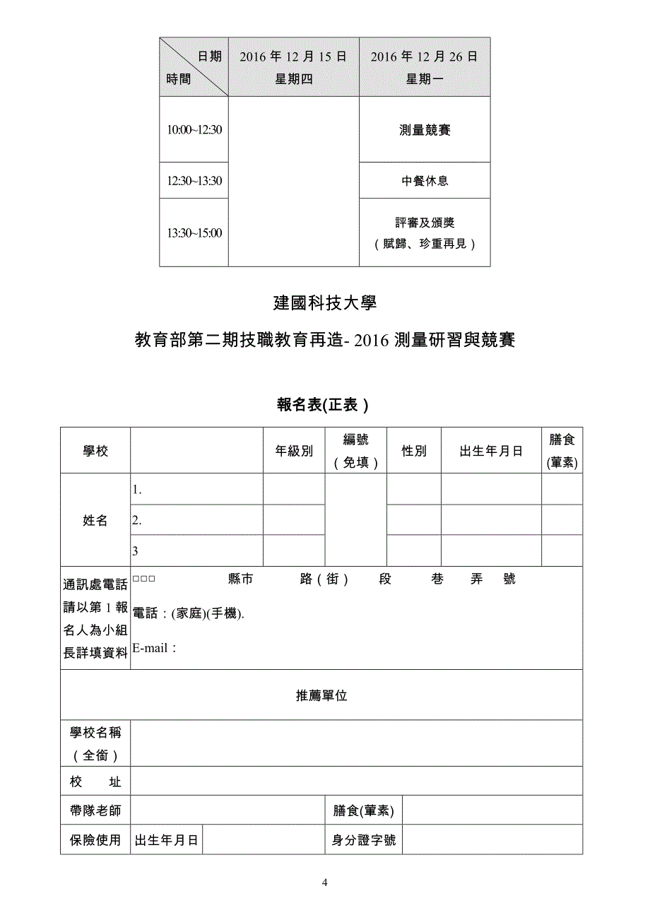 2016测量研习与竞赛 - 土木工程系暨土木与防灾研究所 - ctuedutw.doc_第4页