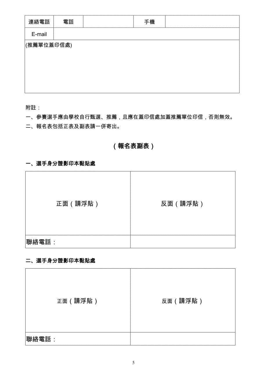 2016测量研习与竞赛 - 土木工程系暨土木与防灾研究所 - ctuedutw.doc_第5页