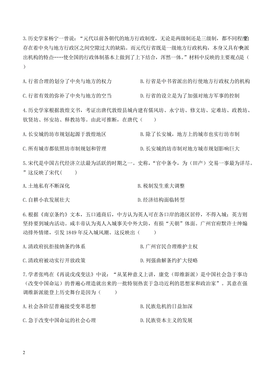 江西省赣州市十四县（市）2018届高三期中联考历史试卷含答案_第2页