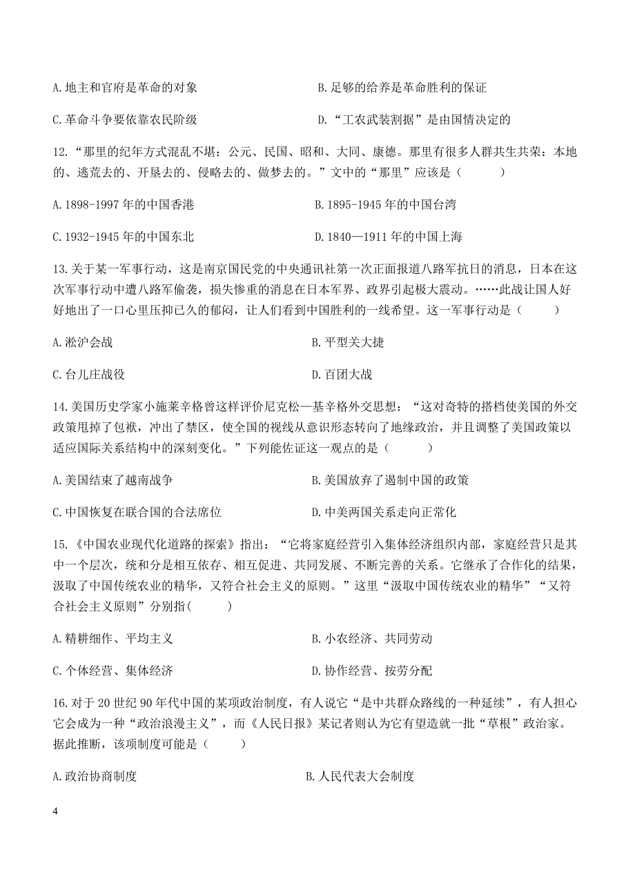 江西省赣州市十四县（市）2018届高三期中联考历史试卷含答案_第4页