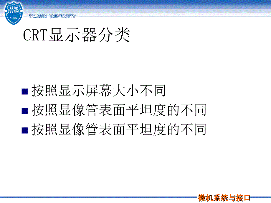 微机系统与接口 普通高等教育“十一五”国家级规划教材  教学课件 ppt 作者  艾德才 第11章常用输出设备及接口1_第4页