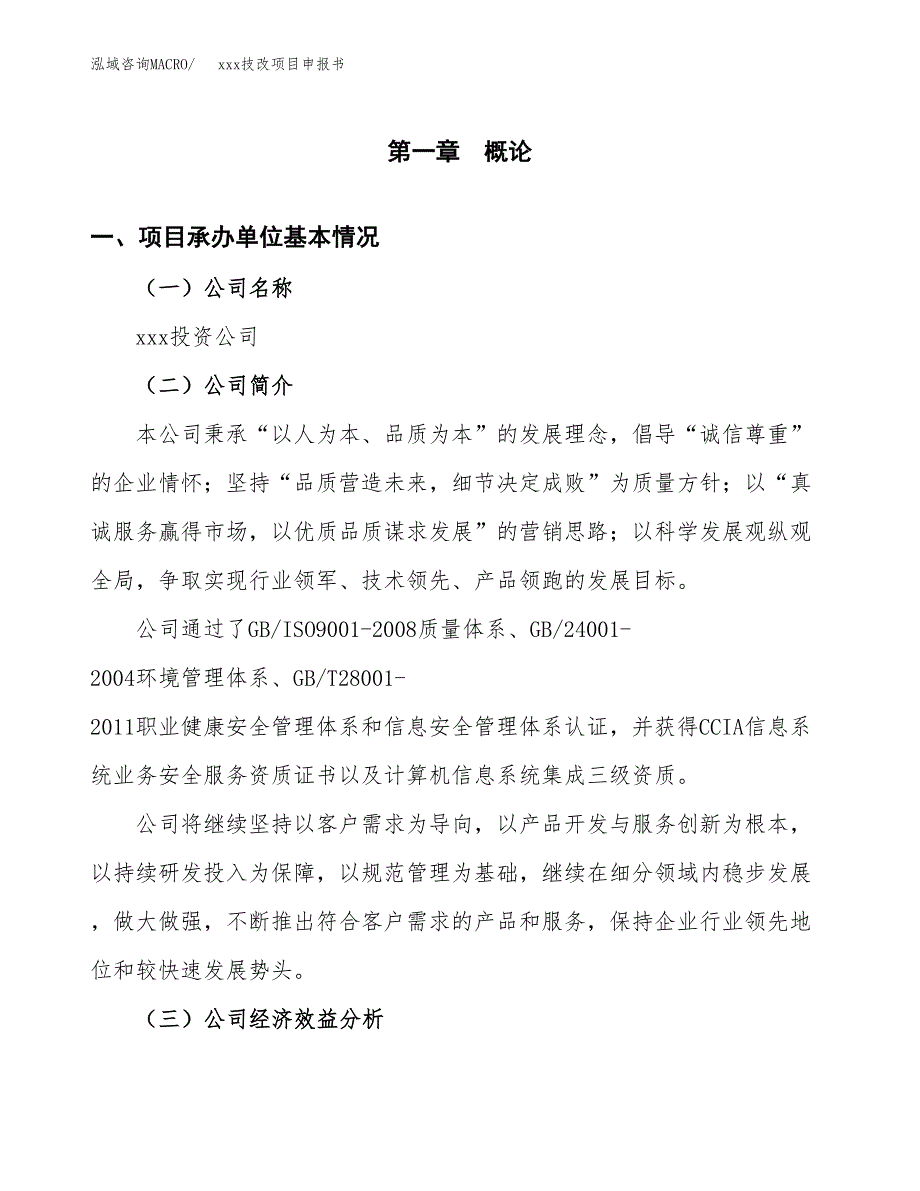 (投资15745.78万元，57亩）xx技改项目申报书_第3页