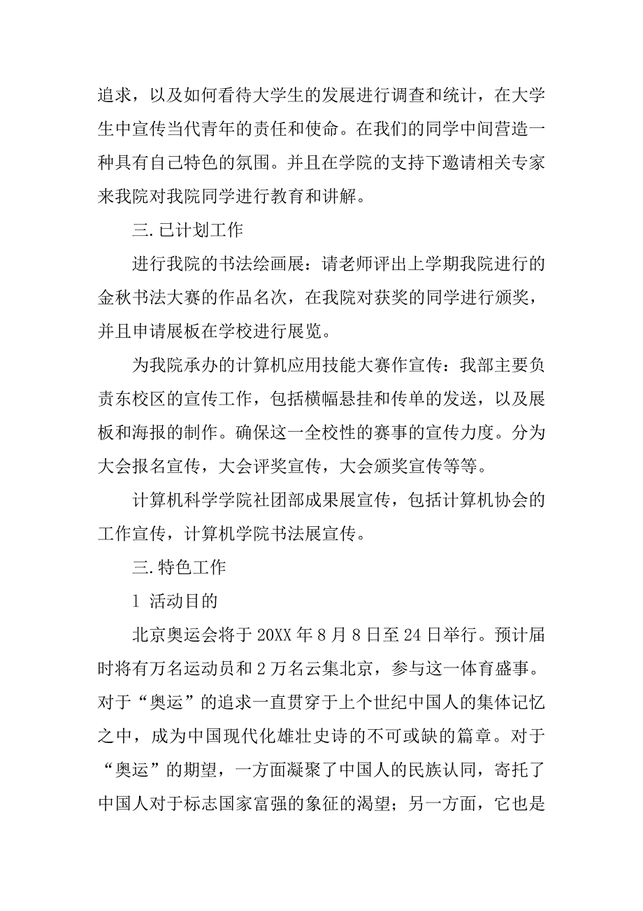 20xx年上学期工作计划参考_第3页