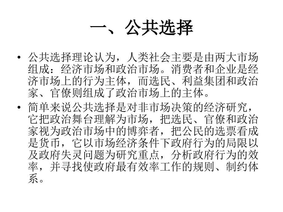财政学 教学课件 ppt 作者 王福重 第四章  公共选择_第5页