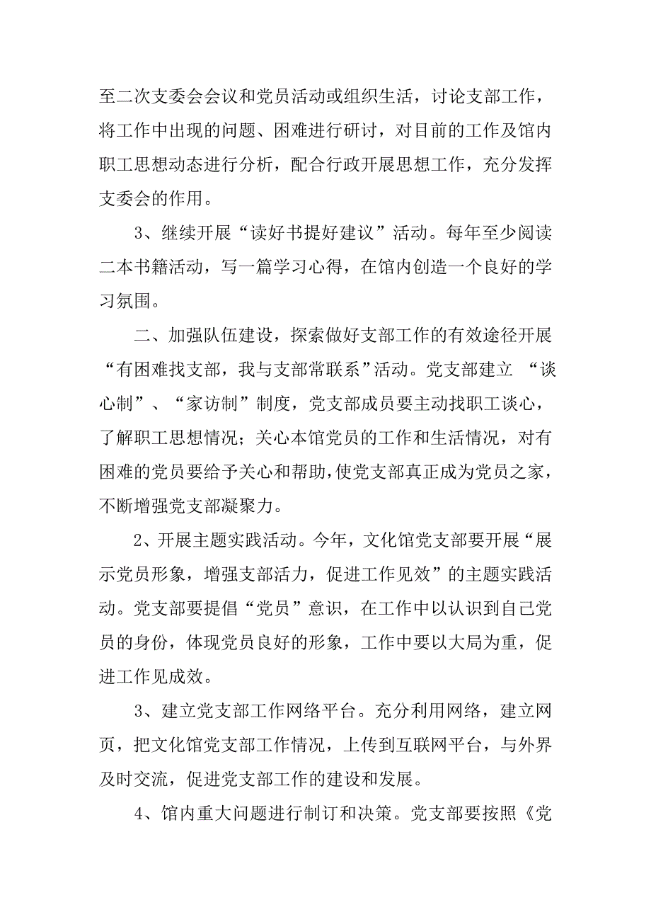 20年基层党支部工作计划模板开头_第2页