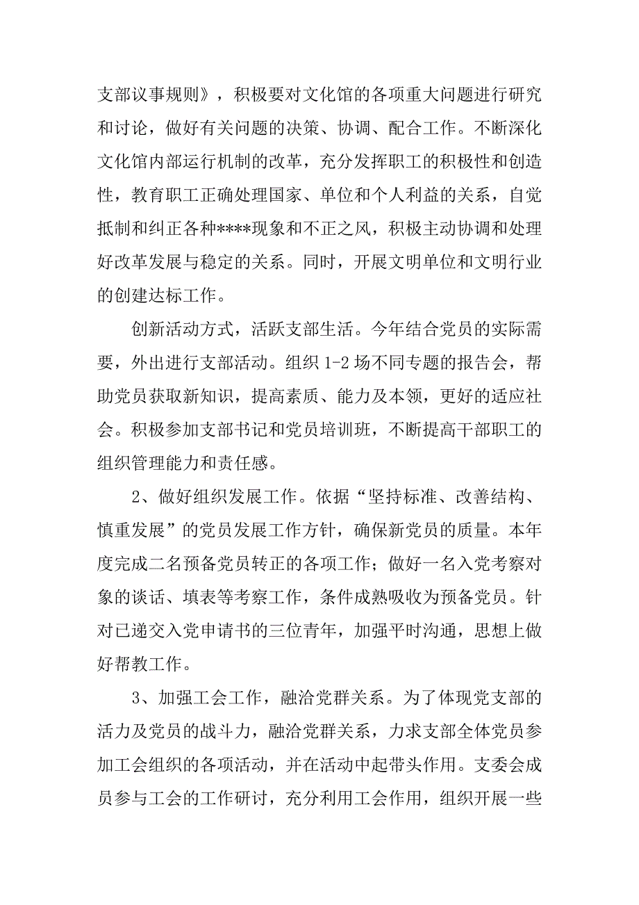 20年基层党支部工作计划模板开头_第3页