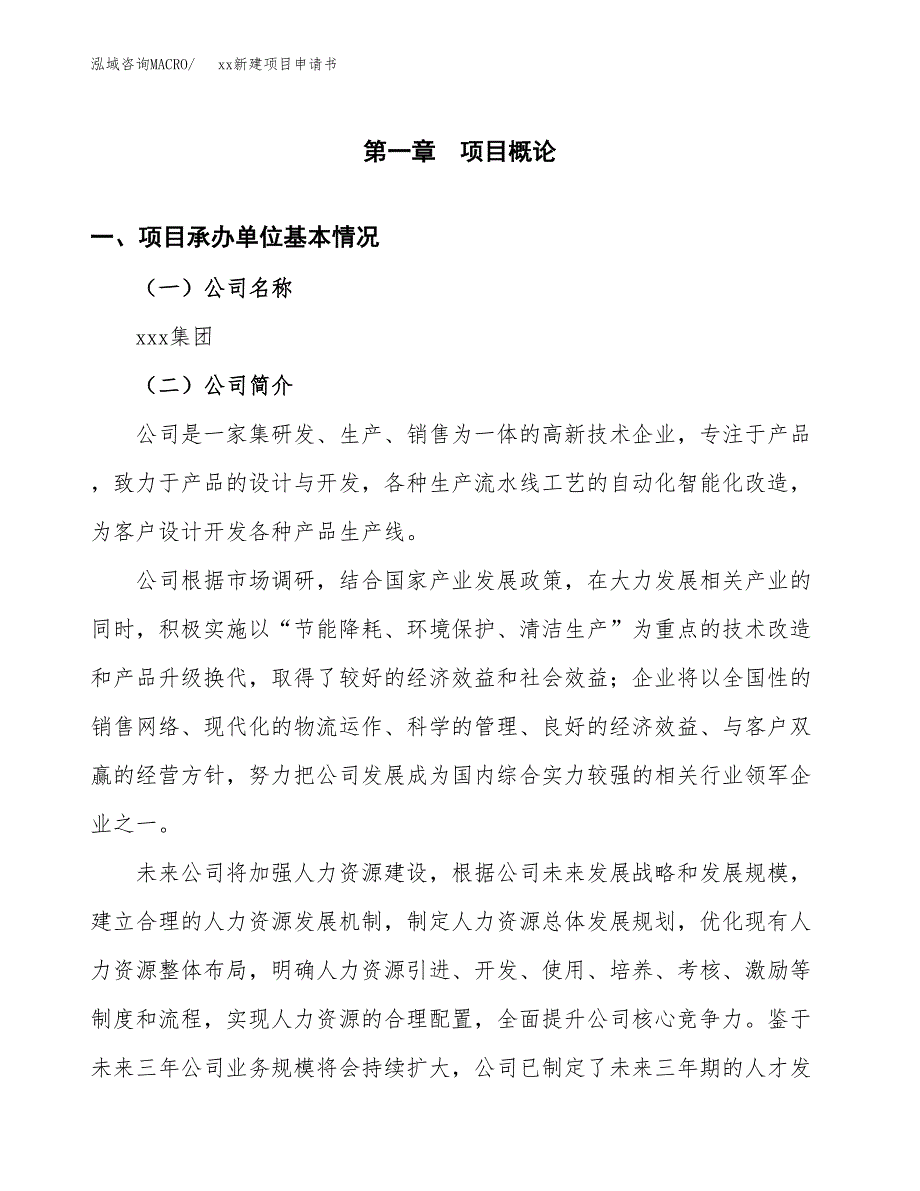 (投资11928.87万元，48亩）xx新建项目申请书_第3页