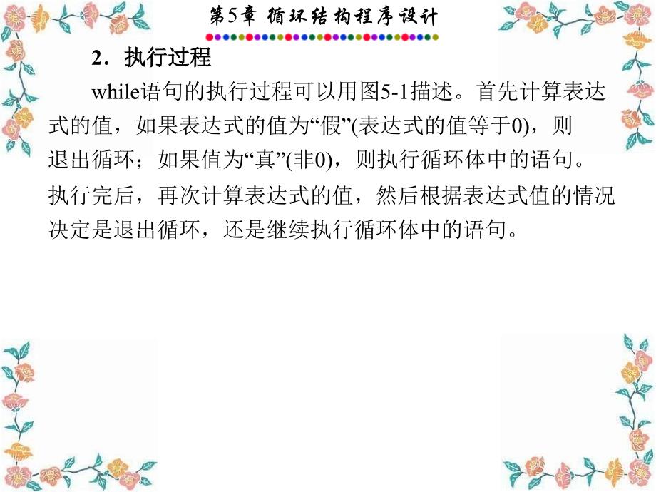 程序设计基础 教学课件 ppt 作者 C语言 教学课件 ppt 作者 杨俊清_ 第5章_第4页