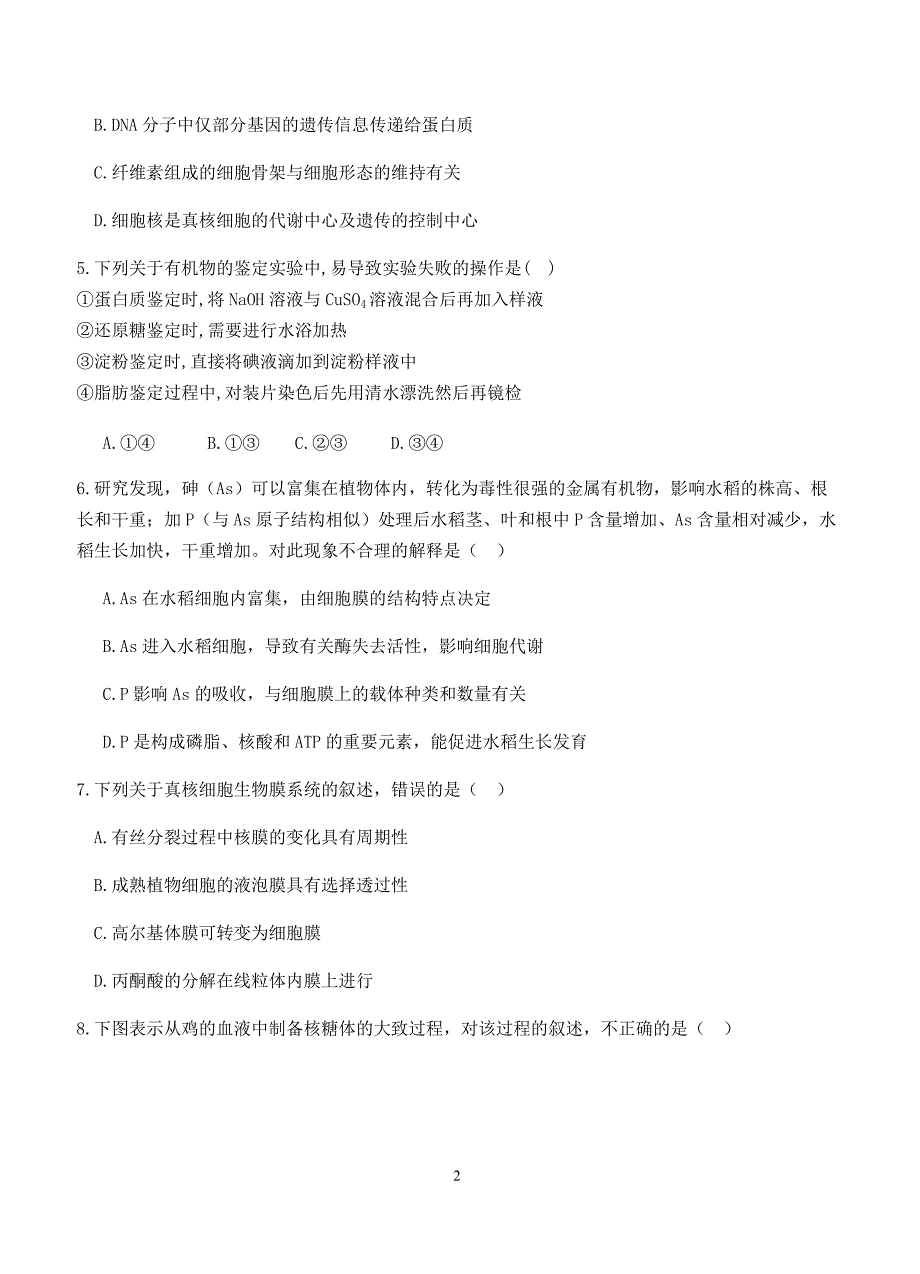 山东省2018届高三上-期中考试生物试卷含答案_第2页