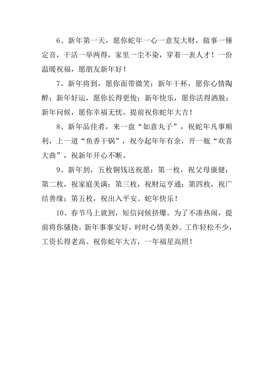 20xx年企业新年祝福语汇编_第2页