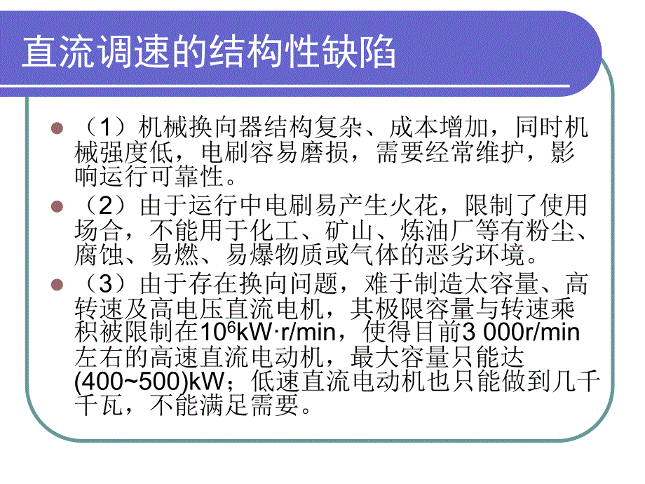 电机控制(第二版)  教学课件 ppt 作者 李桂云(6)_第4页