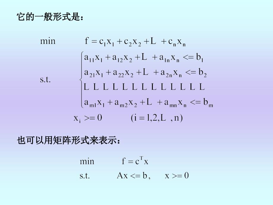 matlab求解线性规划问题.._第3页