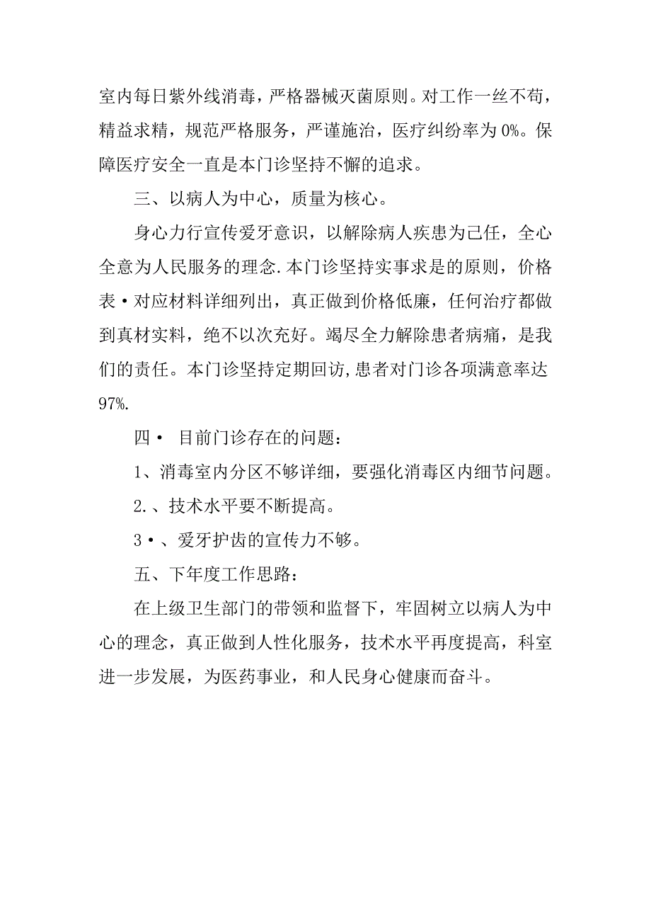 20xx年口腔诊所年度工作总结_第2页