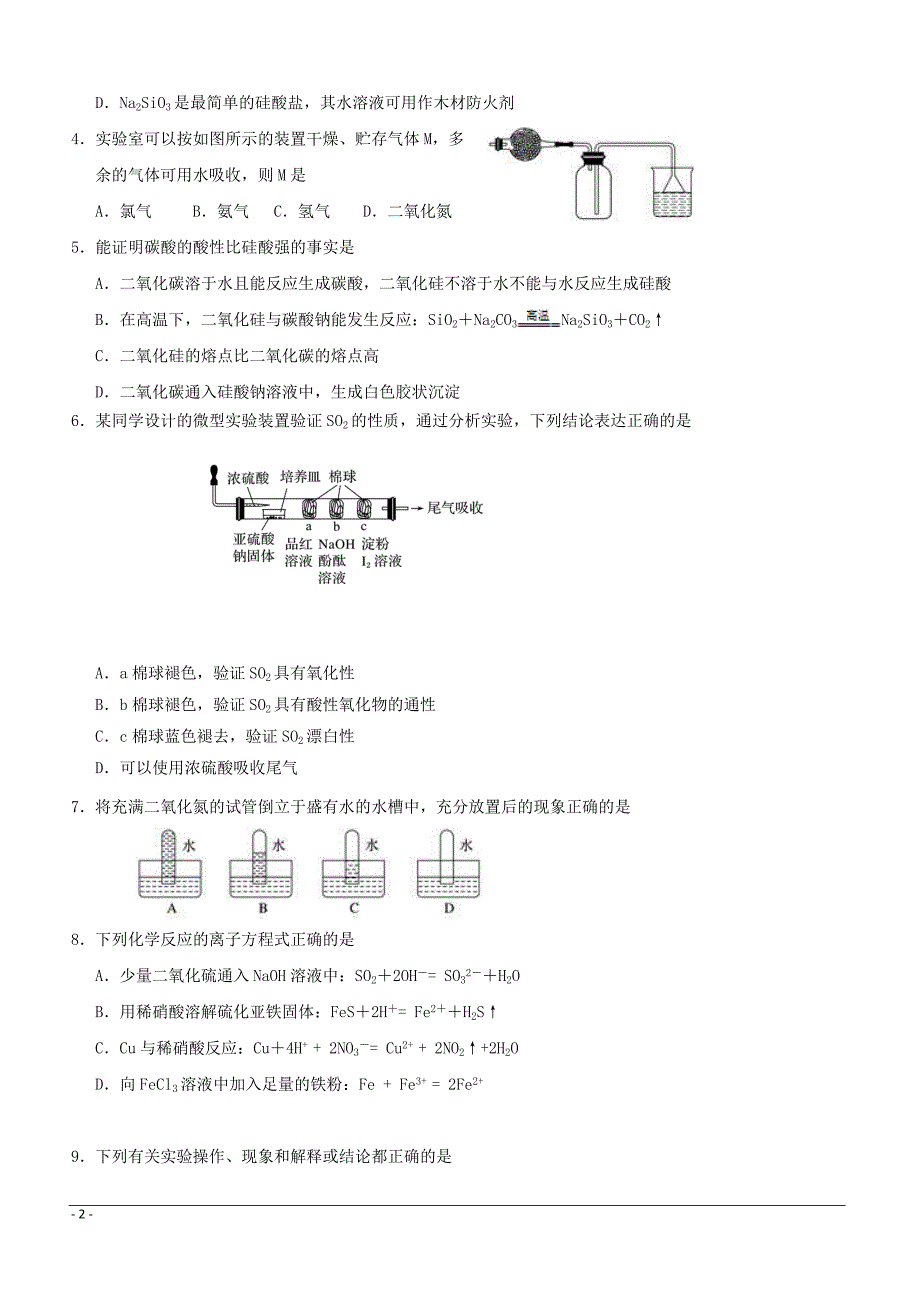 吉林省2018-2019学年高一下学期期中考试化学（理）试题附答案_第2页