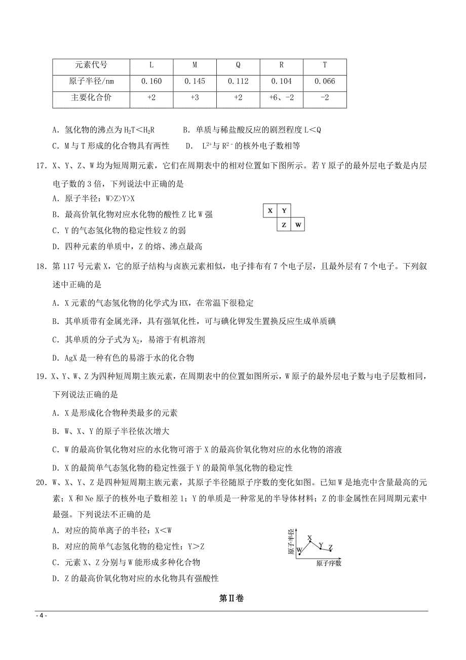 吉林省2018-2019学年高一下学期期中考试化学（理）试题附答案_第4页