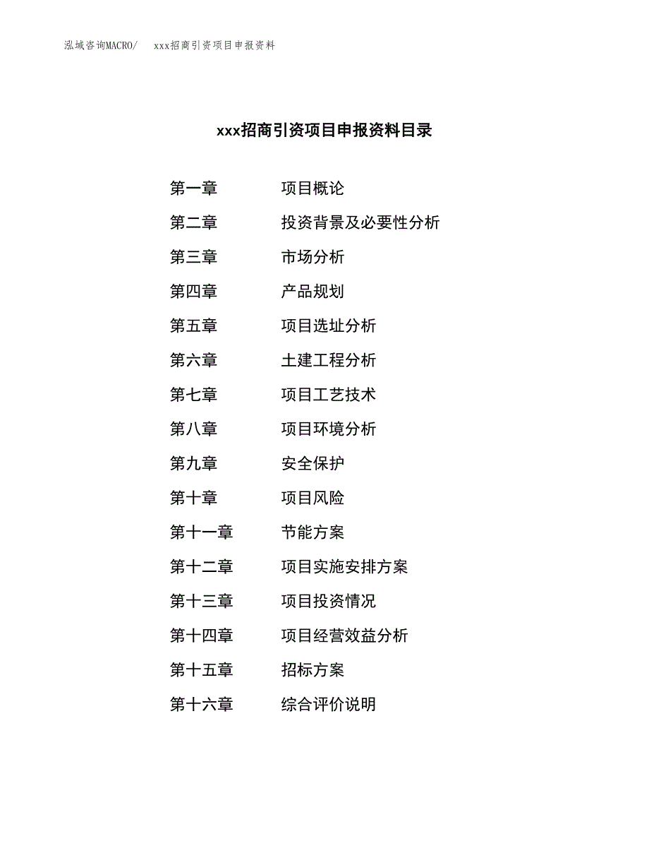 (投资19393.09万元，74亩）xxx招商引资项目申报资料_第2页