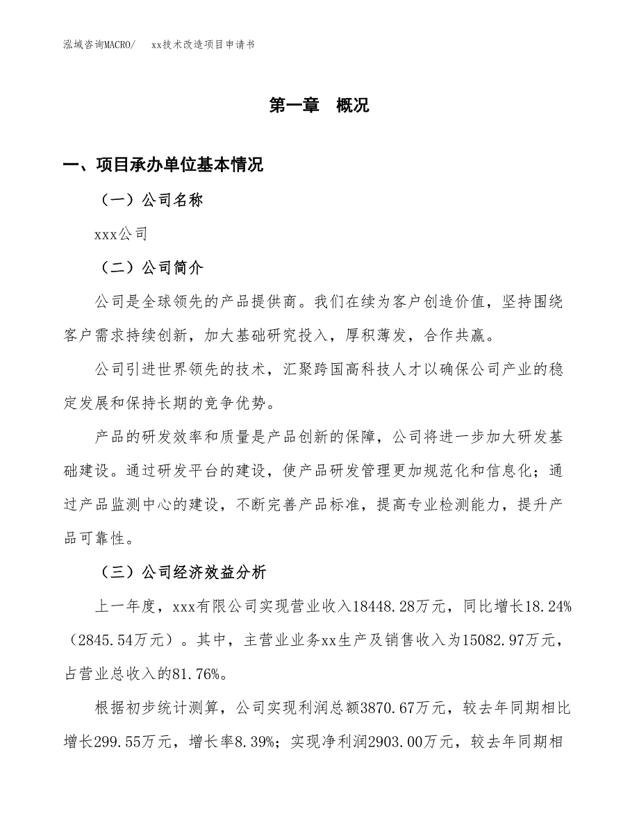 (投资11594.48万元，42亩）xx技术改造项目申请书_第3页