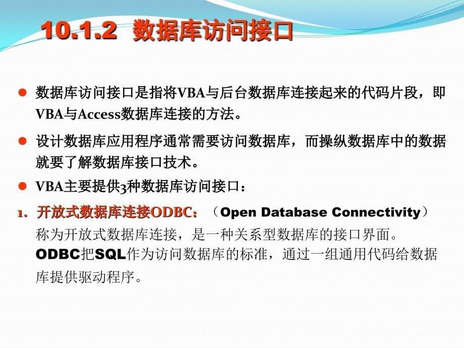 Access数据库技术与应用教程-电子教案-赵义霞 第10章 数据库编程_第5页