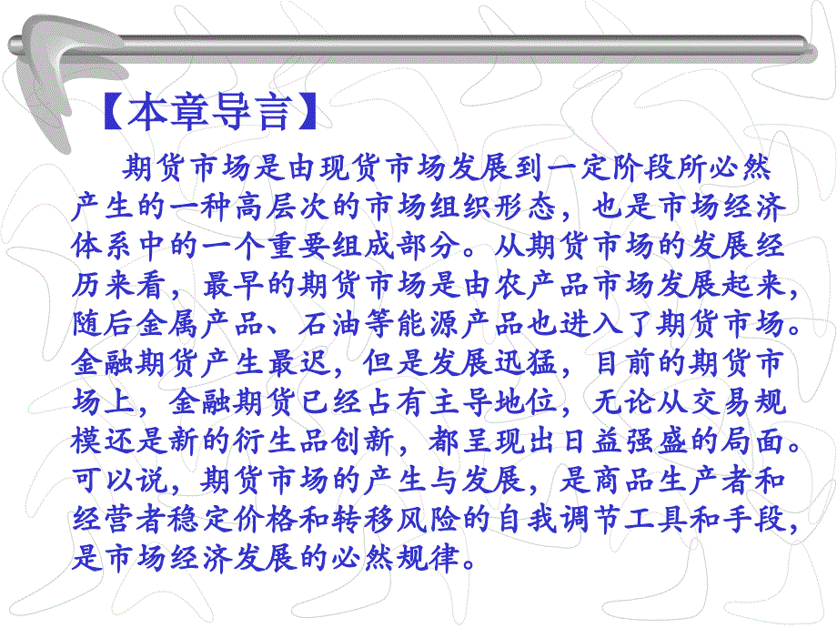 期货市场导论（高职高专） 教学课件 ppt 作者 周庆元 (10)_第3页