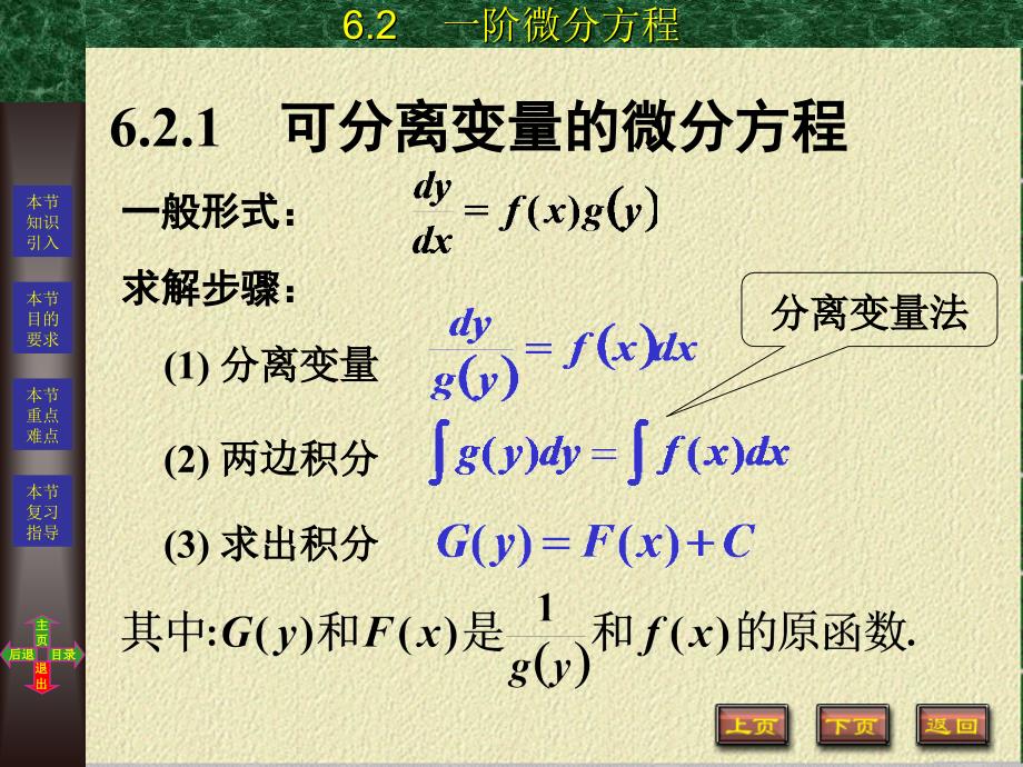 高等数学 理工科用  第２版  教学课件 ppt 作者 方晓华 6-2_第2页