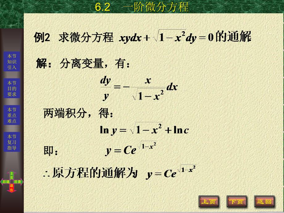 高等数学 理工科用  第２版  教学课件 ppt 作者 方晓华 6-2_第4页