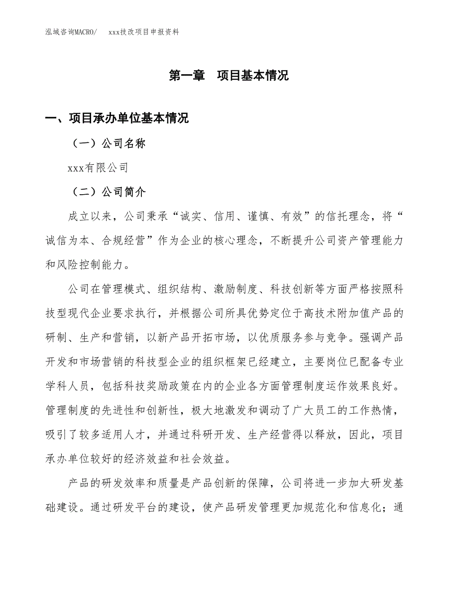 (投资18504.82万元，83亩）xx技改项目申报资料_第3页