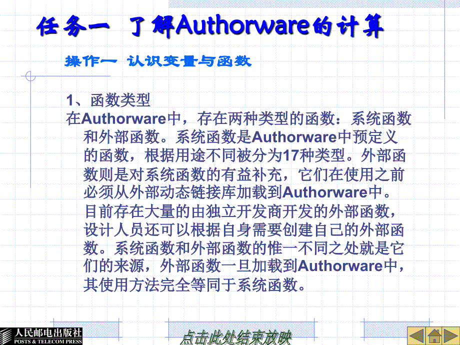 多媒体技术应用Authorware 7.0 项目教学  教学课件 ppt 宋一兵 卢天喆 Authorware教案-05_第3页