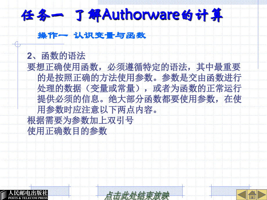 多媒体技术应用Authorware 7.0 项目教学  教学课件 ppt 宋一兵 卢天喆 Authorware教案-05_第4页