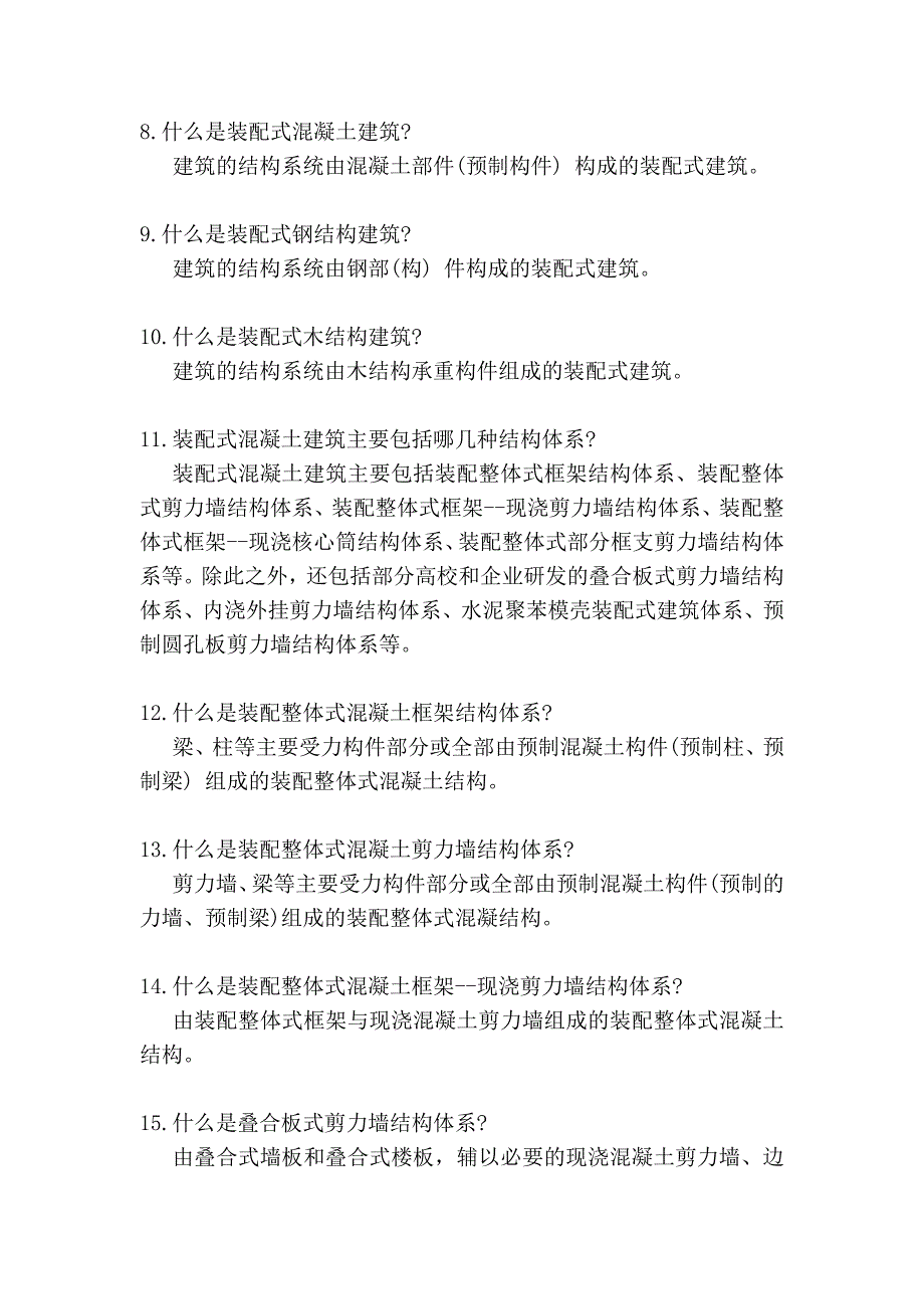 装配式建筑知识手册 概念篇1-50_第2页