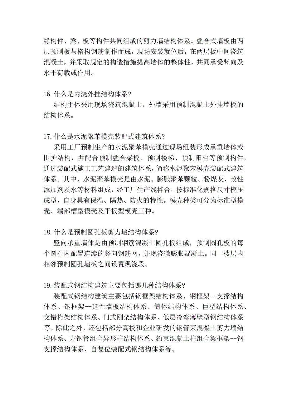 装配式建筑知识手册 概念篇1-50_第3页