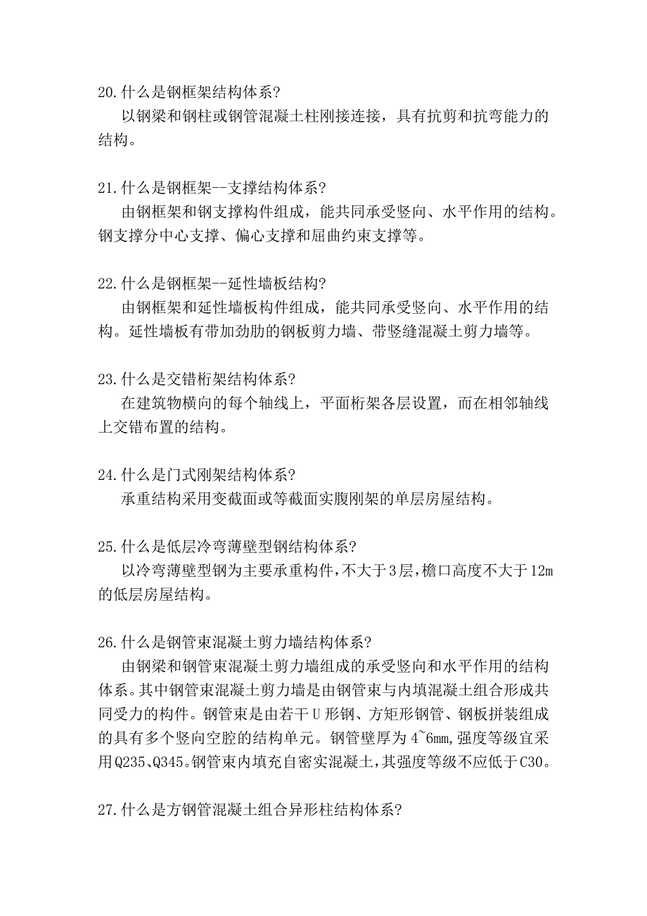 装配式建筑知识手册 概念篇1-50_第4页