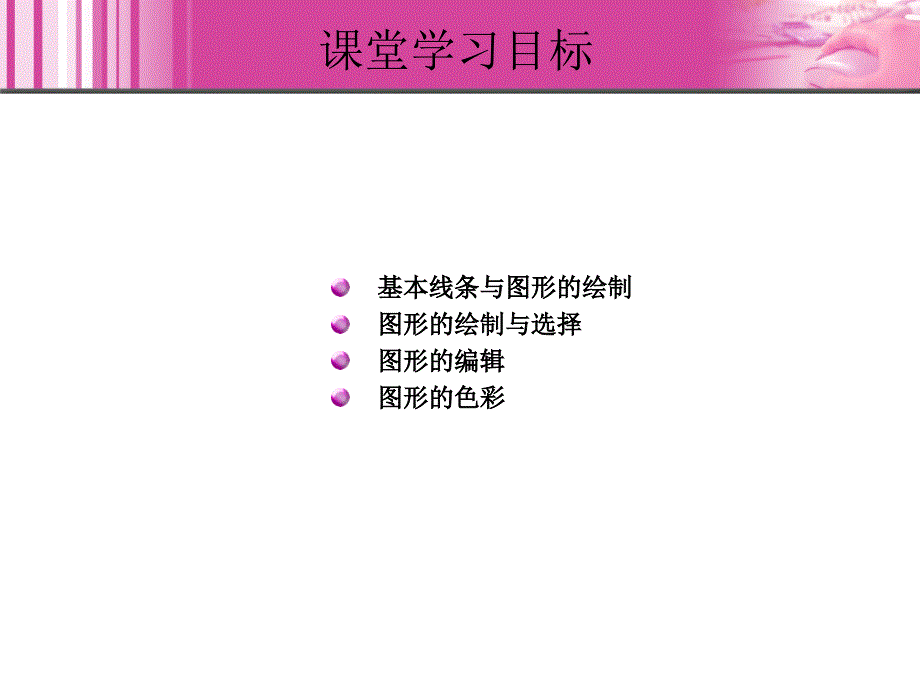 Flash CS3中文版实例教程 1CD  教学课件 ppt 周建国 2_第3页