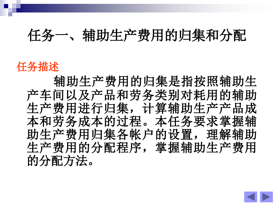 成本会计实务 工业和信息化高职高专“十二五”规划教材  教学课件 ppt 作者  顾全根 刘洪海 项目三_第2页