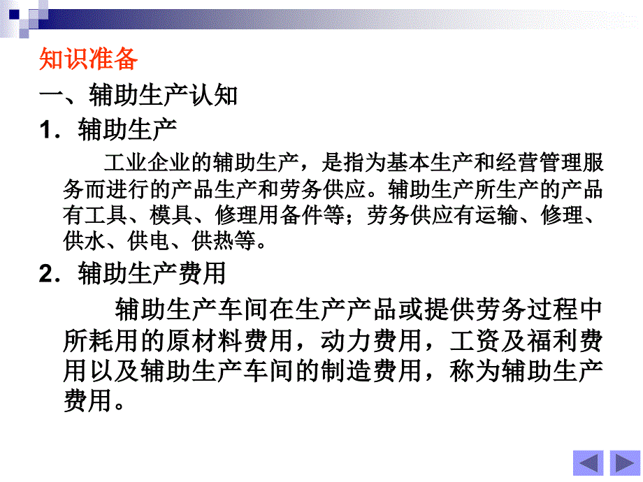 成本会计实务 工业和信息化高职高专“十二五”规划教材  教学课件 ppt 作者  顾全根 刘洪海 项目三_第3页