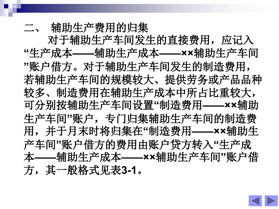 成本会计实务 工业和信息化高职高专“十二五”规划教材  教学课件 ppt 作者  顾全根 刘洪海 项目三_第4页