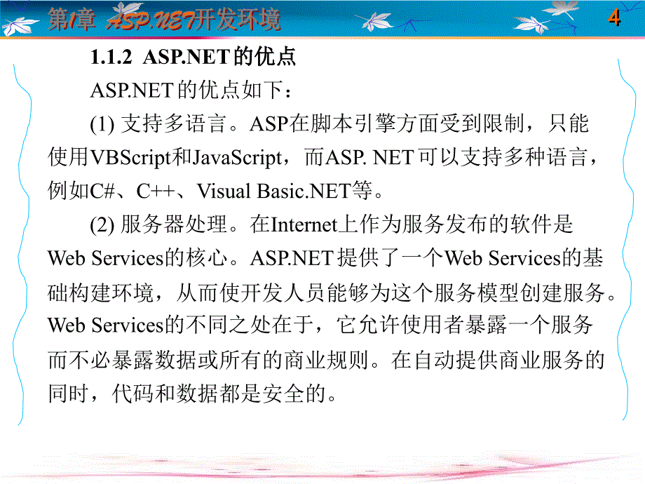 ASP.NET Web 应用系统开发 教学课件 ppt 作者 于华 1-5 第1章_第4页