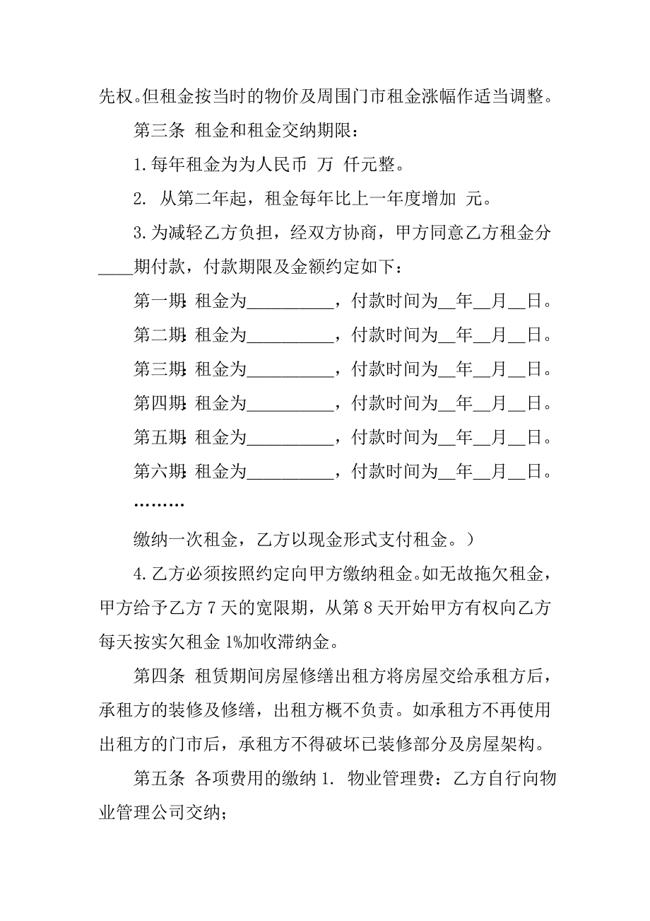 20xx年商铺租赁合同模板下载_第2页