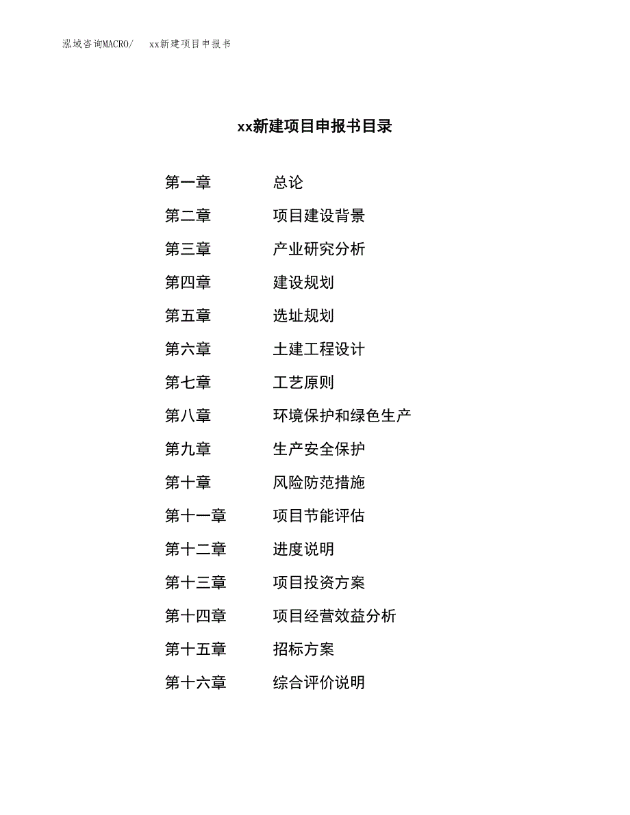 (投资14482.54万元，73亩）xx新建项目申报书_第2页