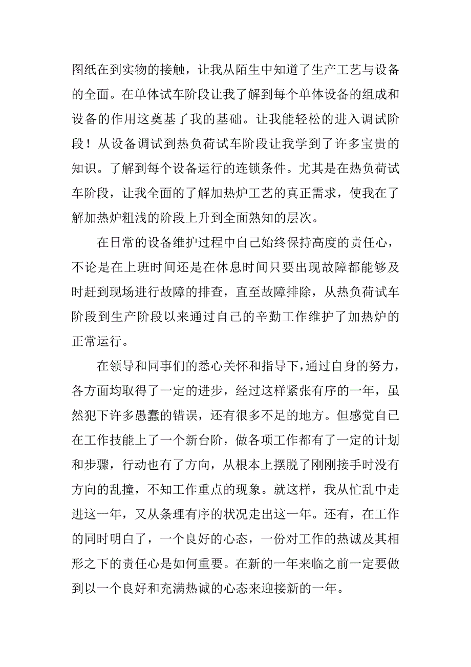 年度工作总结例文_第2页