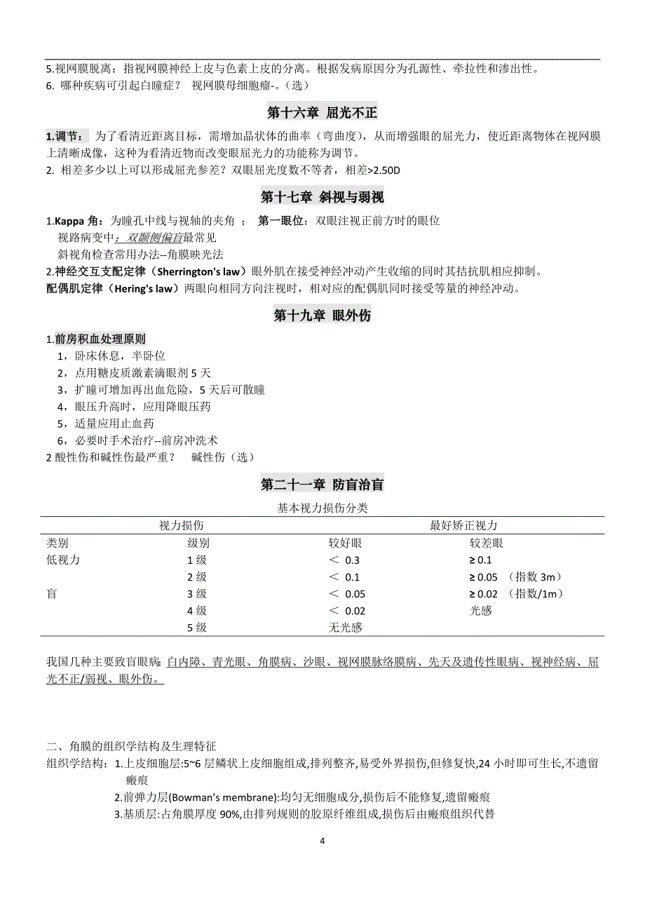 pv眼科学简答题_第4页