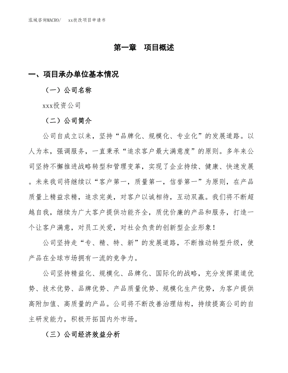 (投资8933.51万元，41亩）xxx技改项目申请书_第3页