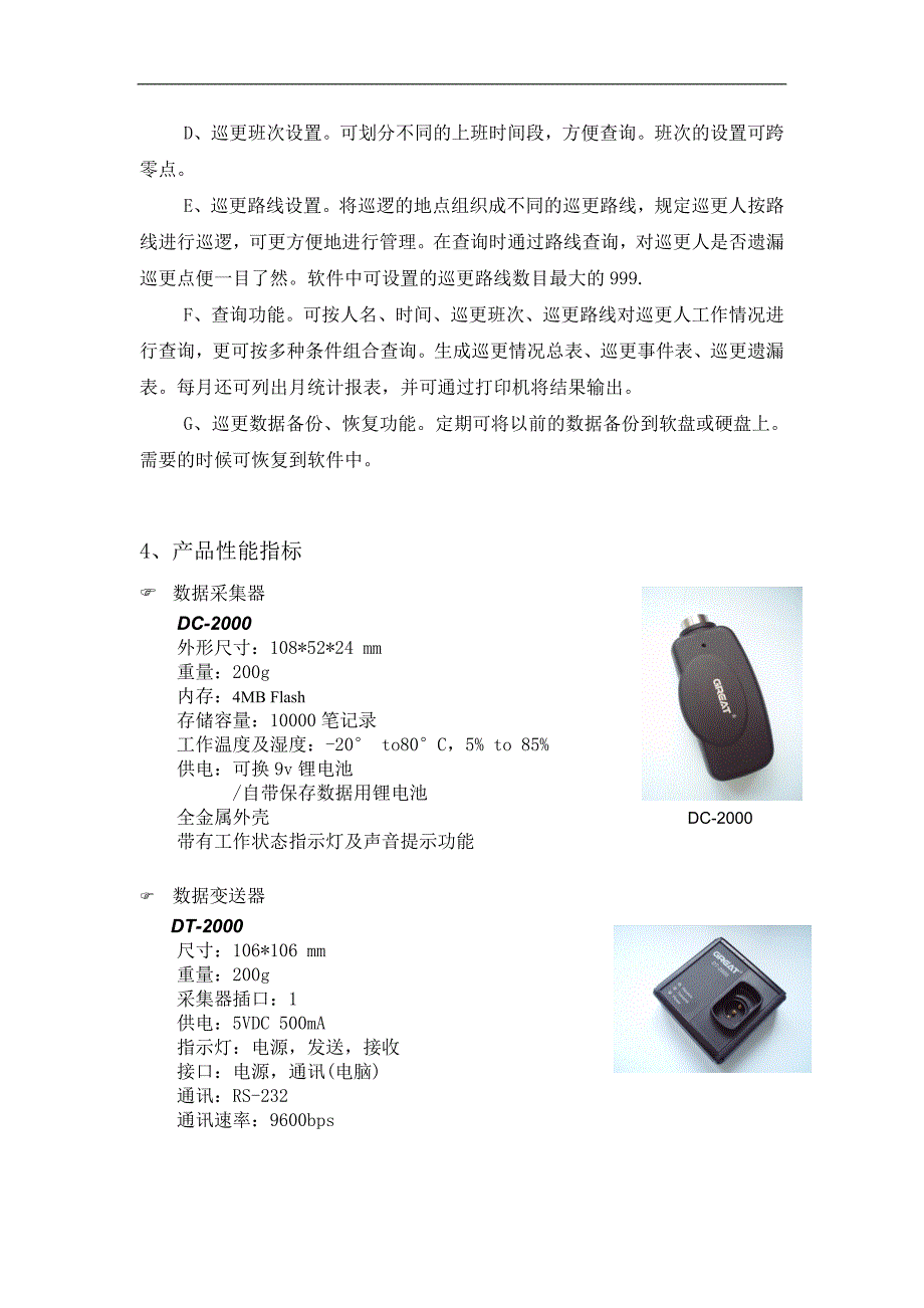 great简单到位电子巡更系统方案_第3页